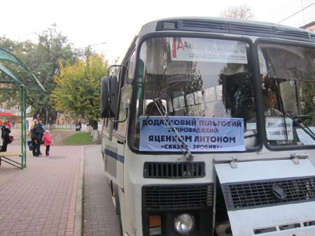 Регионал Яценко повесил себе на &quot;льготный&quot; автобус в Умани  