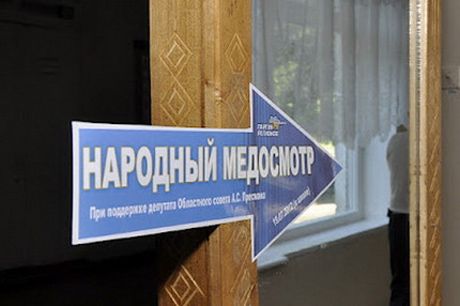 В Одесской области &quot;регионалы&quot; пиарятся на медосмотрах 