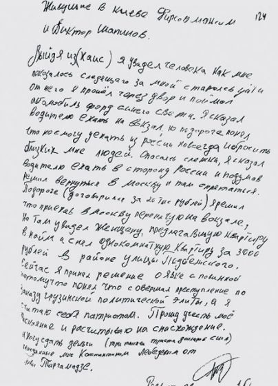 Явка с повинной оппозиционера: Взял машину в Киеве и сказал ехать в Москву 