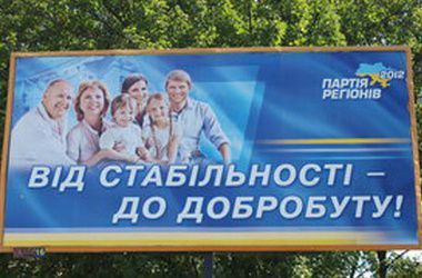 Политологи советуют ставить на победу Партии Регионов и низкую явку 