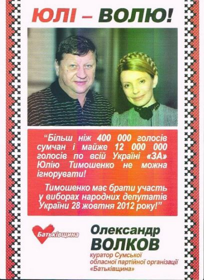 На Сумщине хотят отозвать Волкова за то, что пошел в &quot;тушки&quot; 