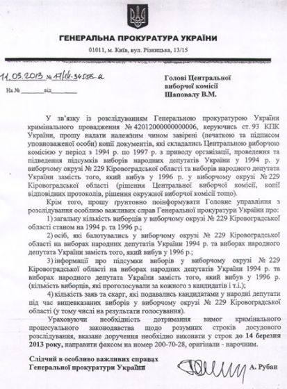 ГПУ уже интересуется, как Тимошенко стала депутатом в 1996 году