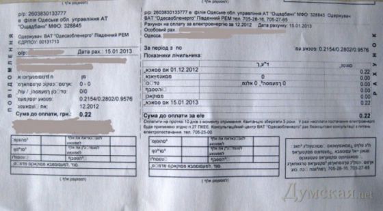 В Одессе разослали платежки за электроэнергию на иврите