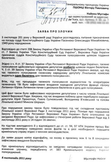 Журналист требует от Пшонки проверить законность назначения судьи КС  