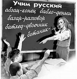 Ду ю спик русский?