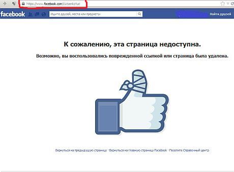 Страничку Луценко в Facebook закрыли