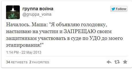 Участница Pussy Riot Мария Алехина объявила голодовку