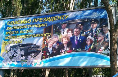 В Севастополе вывесили билборды с благодарностью Януковичу