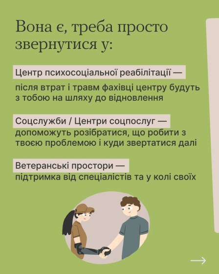 Де шукати доступну підтримку для ментального здоров’я?
