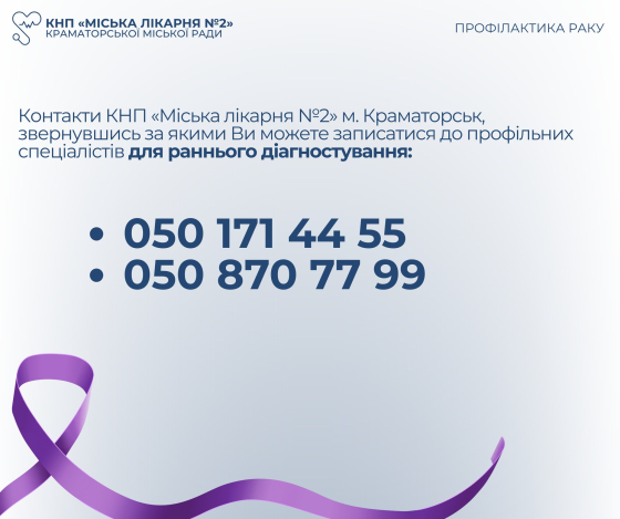 У Міській лікарні №2 можна пройти обстеження для ранньої діагностики онкозахворювань