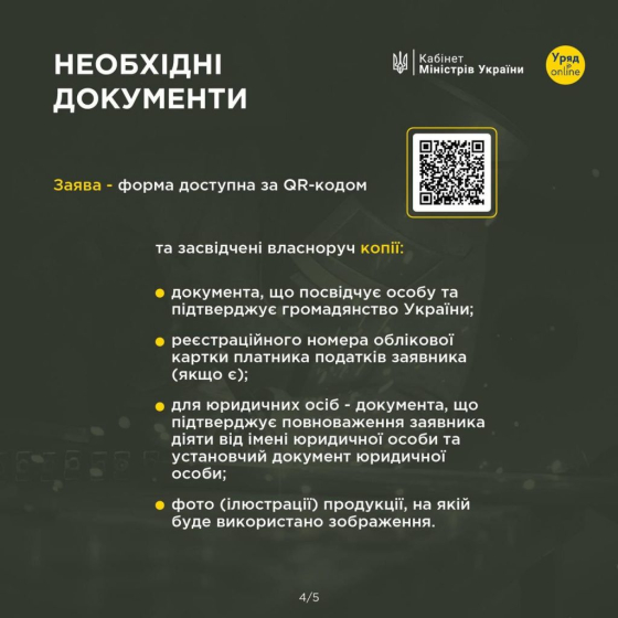 Ветерани-підприємці можуть долучитися до проекту “Створено захисниками”