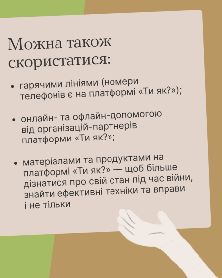 Де шукати доступну підтримку для ментального здоров’я?