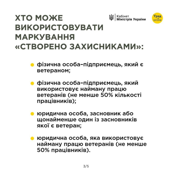 Ветерани-підприємці можуть долучитися до проекту “Створено захисниками”