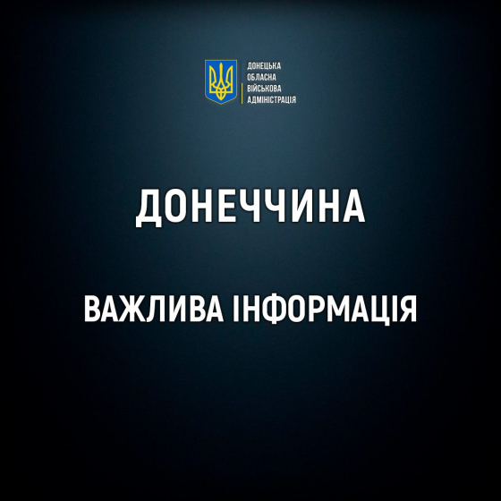 Зона примусової евакуації сімей з дітьми розширена