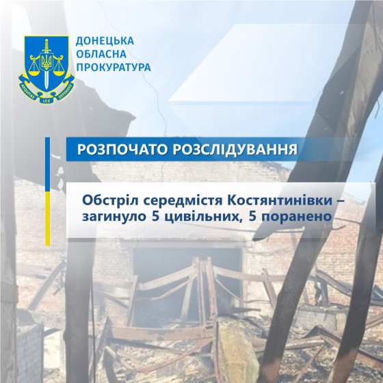 Росіяни вдарили по Костянтинівці: 5 людей загинули і 5 поранені