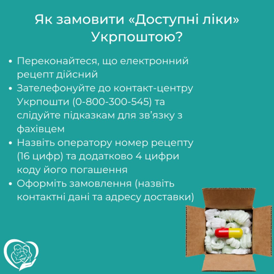 Як отримати ліки з безкоштовною доставкою через Укрпошту