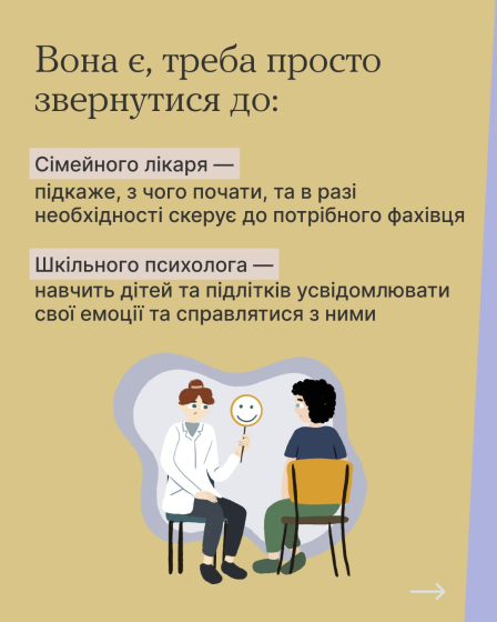 Де шукати доступну підтримку для ментального здоров’я?