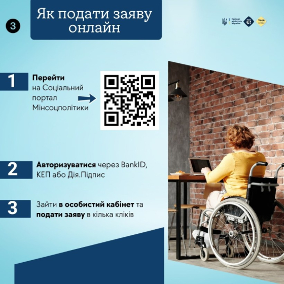 Як подати заяву на засоби реабілітації онлайн – без черг і паперів