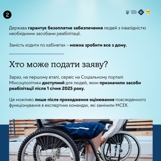 Як подати заяву на засоби реабілітації онлайн – без черг і паперів
