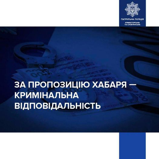 Водій у Слов&#039;янську керував, ймовірно, у стані сп’яніння та намагався відкупитись від патрульних