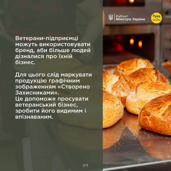 Ветерани-підприємці можуть долучитися до проекту “Створено захисниками”