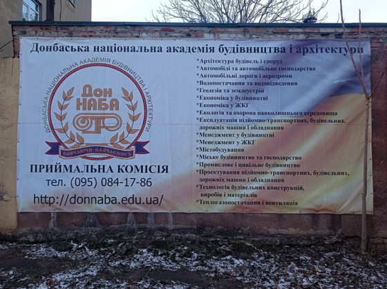 У Краматорську стало на одну Академію менше, проте може з'явитися корпус іншого університету