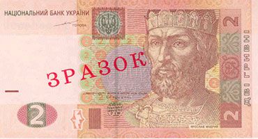Нацбанк Украины вводит в обращение новые 2-гривневые купюры