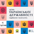 Творче єднання дітей Донеччини «Серце – Україна»