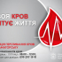 У Краматорську станція переливання крові потребує донорів крові І групи (з негативним резус-фактором)