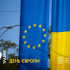 9 травня — День Європи