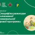 Для працівників галузі культури Донеччини провели тренінг з безбар’єрності