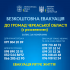 Продовжується безкоштовна евакуація до територіальних громад Черкаської області