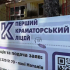 Документи для вступу до Першого Краматорського ліцею у Перечині можна подати дистанційно