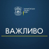 Увага! Тимчасово не працюватиме телефон єВідновлення