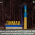 4 червня - День звільнення міста Лиман від російської окупації у 2014 році