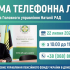 Керівниця Головного управління ПФУ в Донецькій області проведе пряму телефонну лінію
