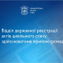 У Краматорську відділ державної реєстрації актів цивільного стану у Донецькій області здійснюватиме прийом громадян