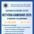 КрамФКТД запрошує вступників на онлайн-зустріч 21 червня