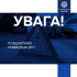 Допоможіть встановити учасника ДТП!