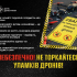 Не торкайтеся уламків дронів — це може коштувати життя!