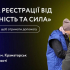 Реєстрація для новоприбулих внутрішньо переміщених осіб, які зараз знаходяться в м. Краматорськ