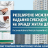 Розширено можливості надання субсидій на оренду житла для ВПО