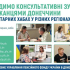 Проводимо консультативні зустрічі з мешканцями Донеччини в гуманітарних хабах у різних регіонах країни