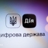 Через &quot;Дію&quot; можна буде подати заяву до міжнародного Реєстру збитків, завданих Росією