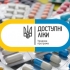 Як і де мешканці Донецької області можуть отримати препарати по програмі “Доступні ліки”