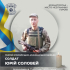 22 липня 2022 року загинув Захисник України, солдат Збройних Сил — Соловей Юрій Олексійович