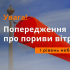 26 червня у Краматорську очікується сильний вітер