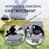 Нацбанк випустив нову пам’ятну монету на честь САУ «Богдана»