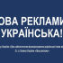 Шановні власники рекламних засобів, вивісок, табличок Краматорської міської територіальної громади!