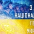 26 березня - День Національної гвардії України